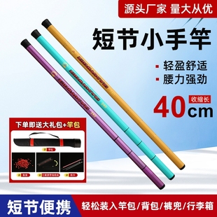 超短節(jié)釣魚竿手竿迷你魚竿釣蝦竿超輕超細短節(jié)溪流竿袖 珍兒童魚竿