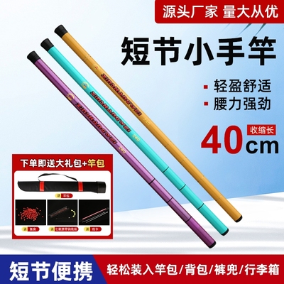 超短节钓鱼竿手竿迷你鱼竿钓虾竿超轻超细短节溪流竿袖珍儿童鱼竿
