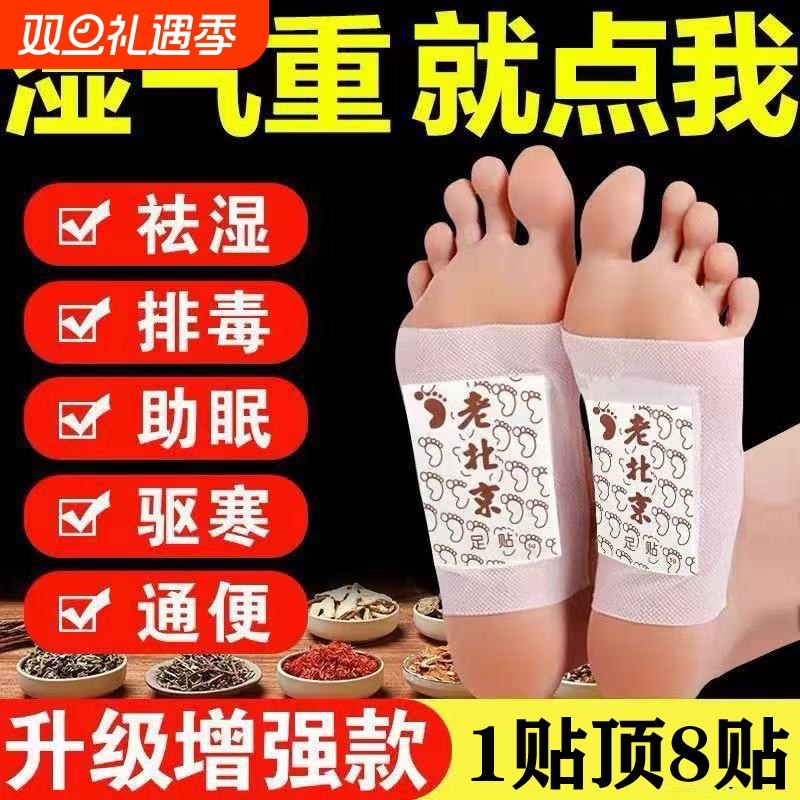 正品老北京足贴艾草贴祛湿驱寒气足贴睡眠贴竹醋护理脚艾叶足底贴