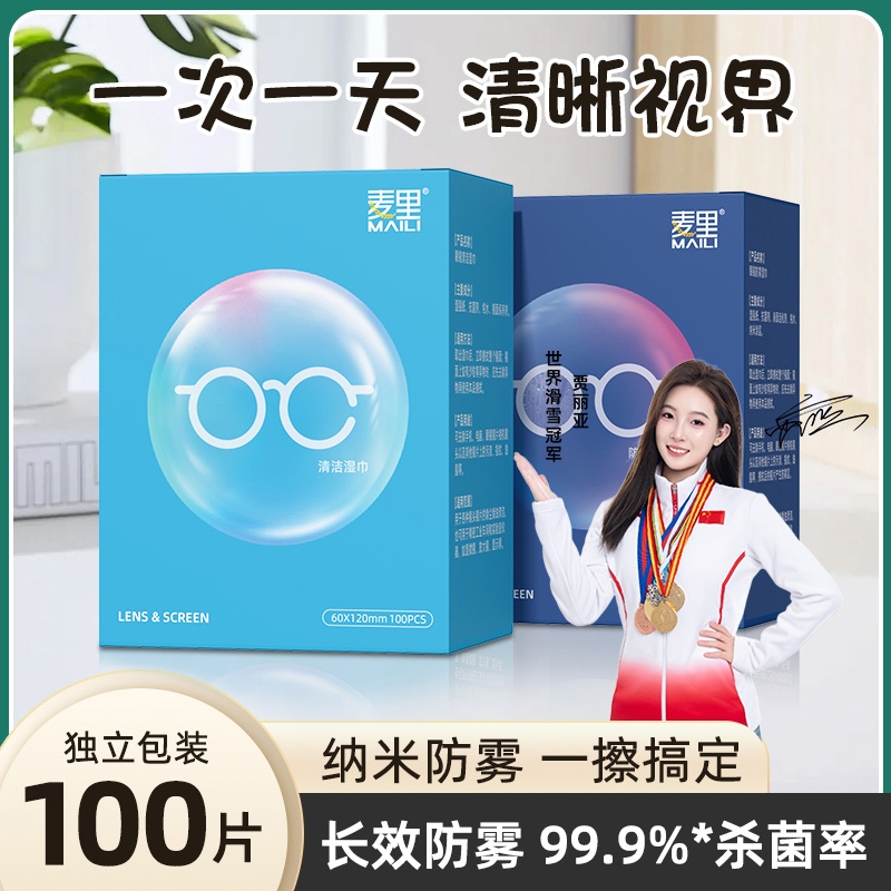 防雾眼镜清洁湿巾|549人收藏