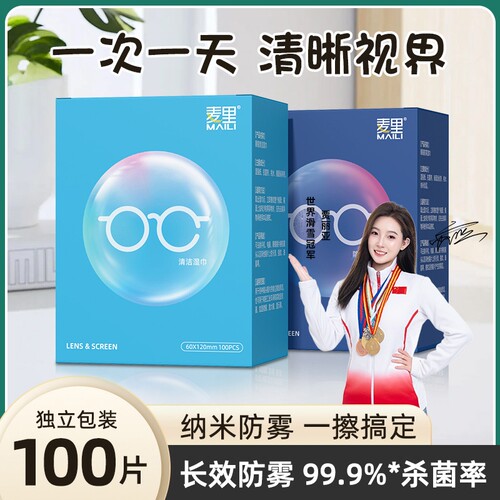 防雾眼镜清洁湿巾|549人收藏