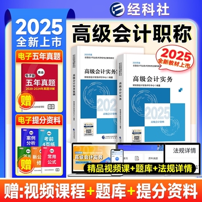 财政部2025高级会计师教材