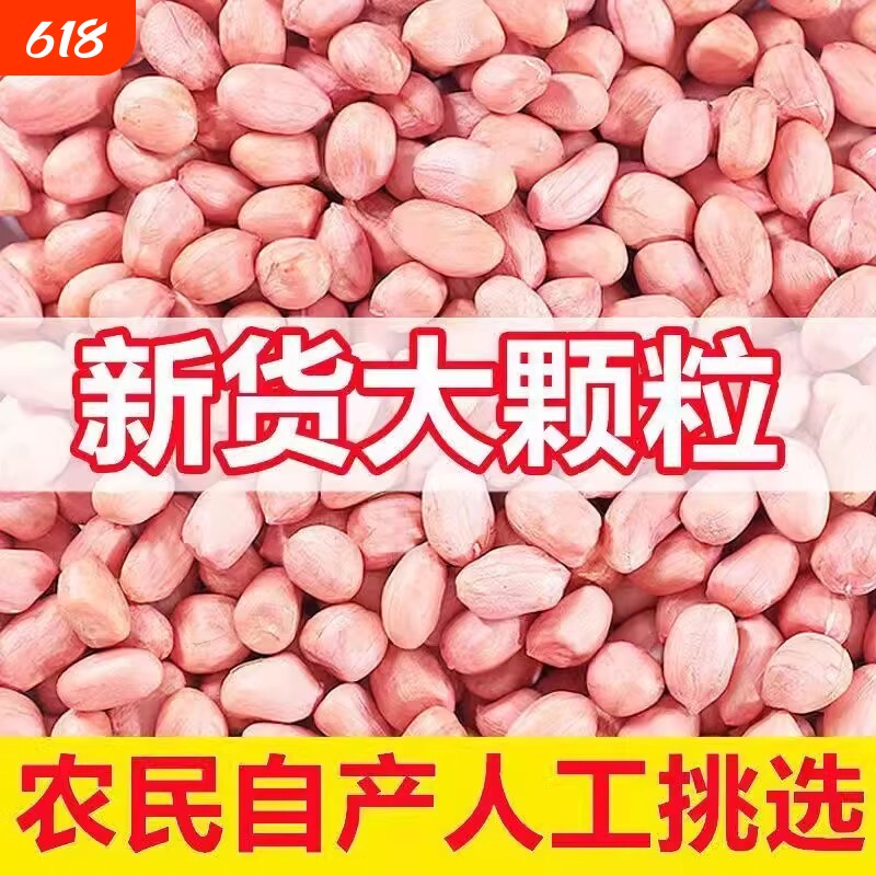 白沙花生米2025年河南小白沙农家新花生干花生新鲜花生仁散装新货