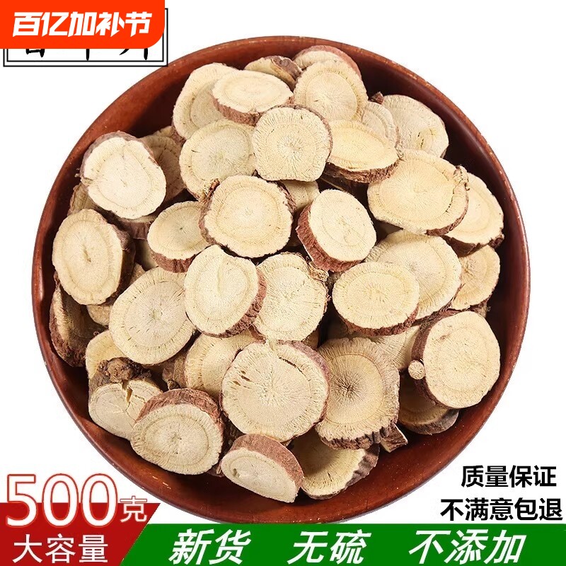 甘草片特级甘草圆片精选大片甘草天然无硫甘草红皮甘草片泡水批发