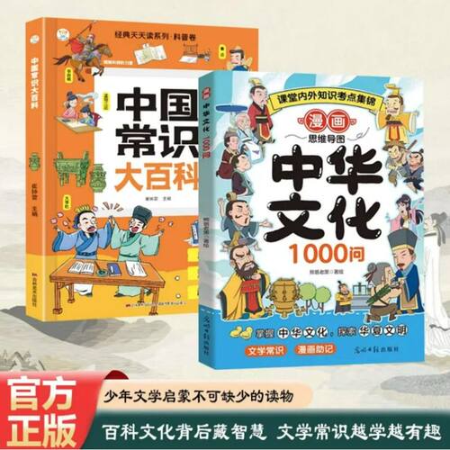 抖音同款】漫画中华文化1000问正版中国文学常识一千问书籍课内外知识百科文学国学常识积累青少年课外小学生文学国学常识漫画书