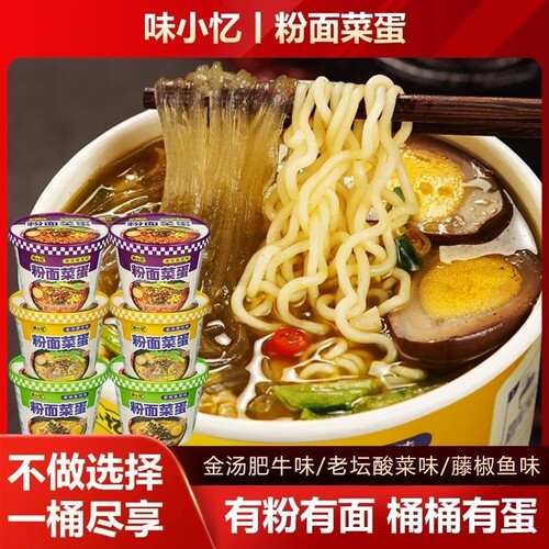 味小忆粉面菜蛋港式肥汁泡面酸豆角速食免煮粉丝藤椒鱼面条
