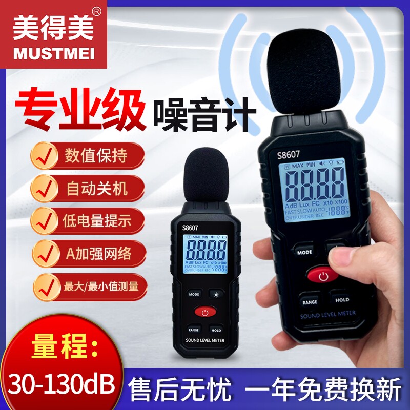 噪音测试仪分贝测试仪分贝器噪声噪声测试仪家用噪音计测音量声音