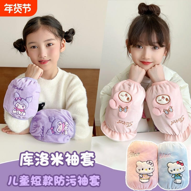 儿童库洛米毛绒袖套秋冬季小学生写字防脏羽绒服护袖可爱宝宝袖头,童装/婴儿装/亲子装,袖套/儿童冰袖,淘宝优惠券,粉丝福利购,淘宝优惠卷