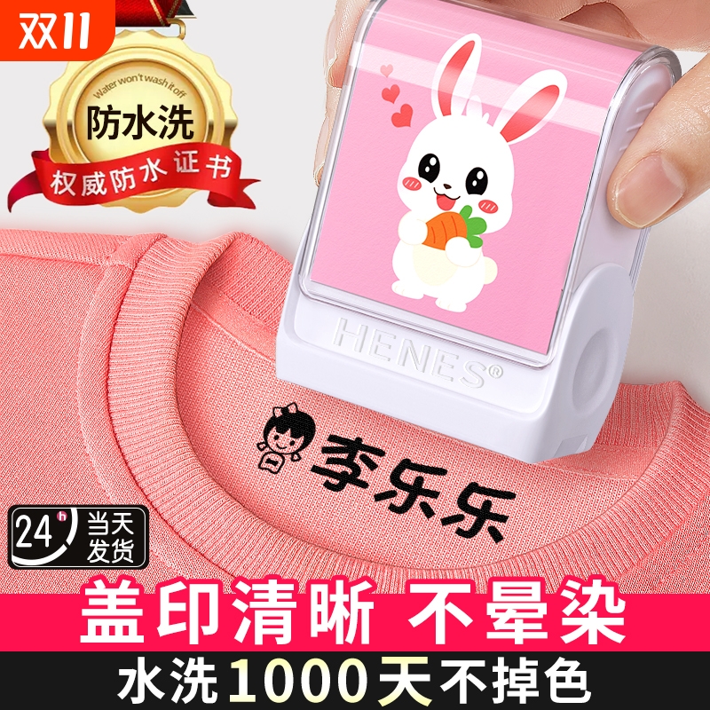 幼儿园姓名印章盖印清晰防水洗