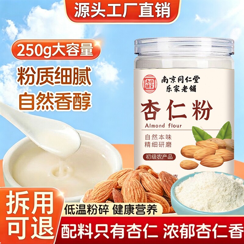 纯杏仁粉官方旗舰店熟南杏仁烘焙专用甜无添加纯天然现磨早餐冲饮