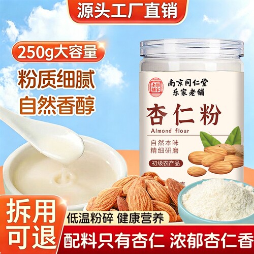纯杏仁粉官方旗舰店熟南杏仁烘焙专用甜无添加纯天然现磨早餐冲饮