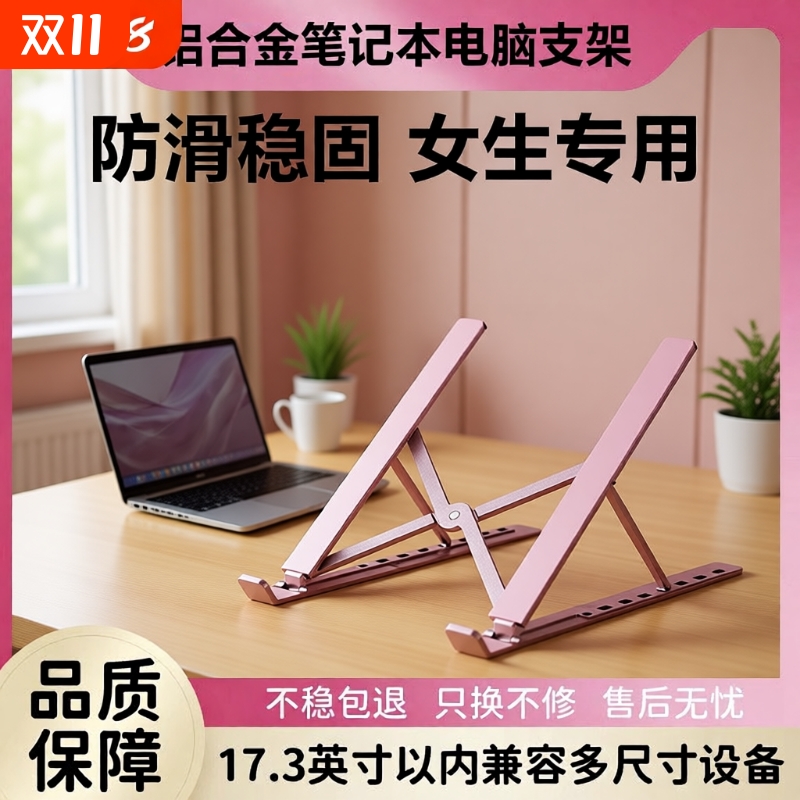 笔记本通用【铝合金】电脑支架