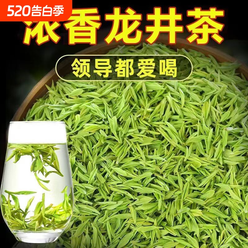 龙井茶叶新茶雨前绿茶浓香型浙江正宗散装口粮春茶500g自己喝