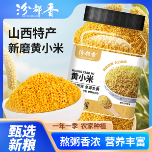 汾都香罐装小米1kg农家新粮无添加易煮烂出米油小米粥宝宝辅食