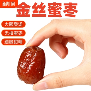 金丝蜜枣无核1斤装 1袋优质煲汤
