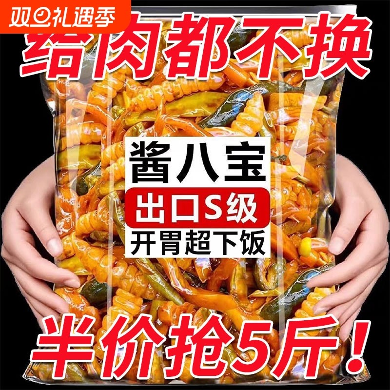 东北小酱菜正宗八宝酱菜香脆农家咸菜黄瓜萝卜干八宝菜腌制下饭菜
