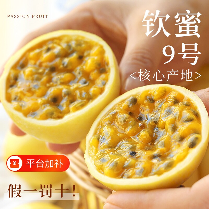 钦蜜9号黄金百香果孕妇水果新鲜广西白香果酱纯原浆纯甜整箱包邮