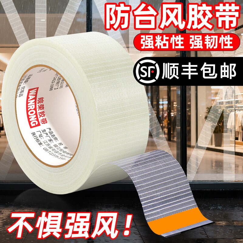 玻璃纤维胶带强力条纹透明单面搬家用封箱锂电池组装抗拉高粘度修补冰箱飞机模型固定打包防台风加固窗户