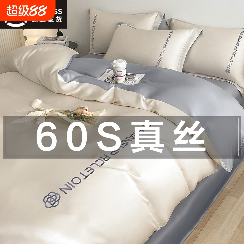 无印良品款60S真丝床上四件套冰丝被套夏季轻奢裸睡床品宿舍床单