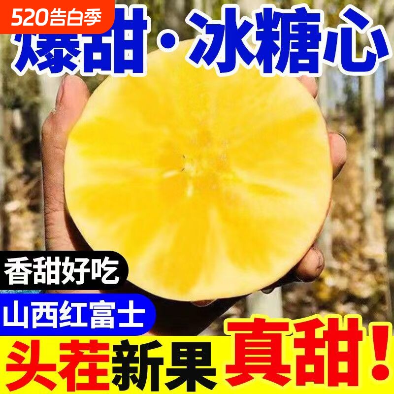 正宗山西运城冰糖心苹果新鲜自然熟无添加脆甜无渣现摘速发自提