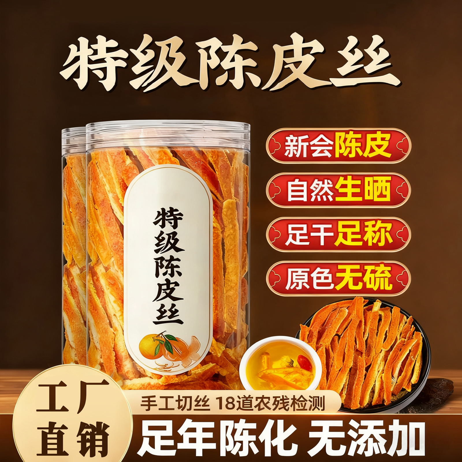 【药典级】特级陈皮丝中药材消食泡水无熏无添加