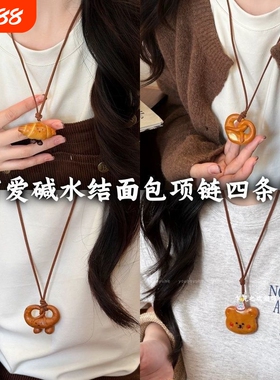 可爱小众设计碱水结面包吊坠项链女秋冬牛角包长毛衣链配饰卫衣链