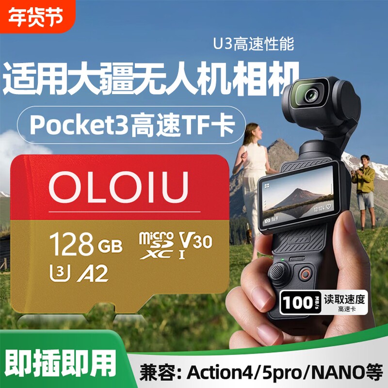 适用大疆pocket3专用内存卡256g运动相机高速储存卡支持4k拍摄tf