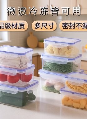 厨房冰箱长方形保鲜盒微波塑料饭盒食品餐盒水果收纳密封盒子冷冻