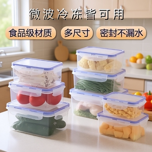 厨房冰箱长方形保鲜盒微波塑料饭盒食品餐盒水果收纳密封盒子冷冻