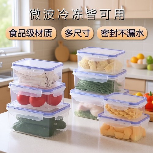 长方形保鲜盒密封盒冰箱厨房