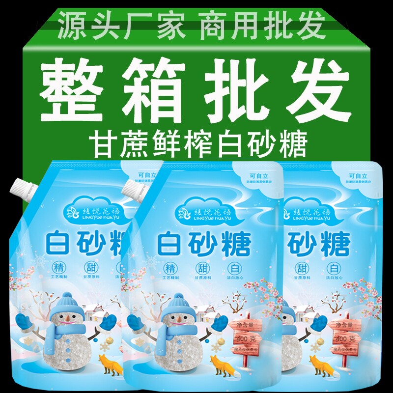 云南纯甘蔗一级白砂糖螺旋盖设计白糖烘焙蔗糖储存优质袋装源头