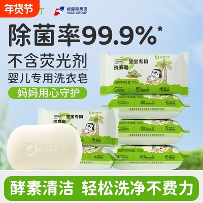 纳爱斯巴啦豆丁婴幼儿专用洗衣皂