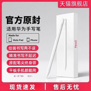 Air二代学习机 13X7触控原装 适用华为平板手写笔matepad115S电容笔pencil三代matepad11荣耀9Pro V8触屏Pad2