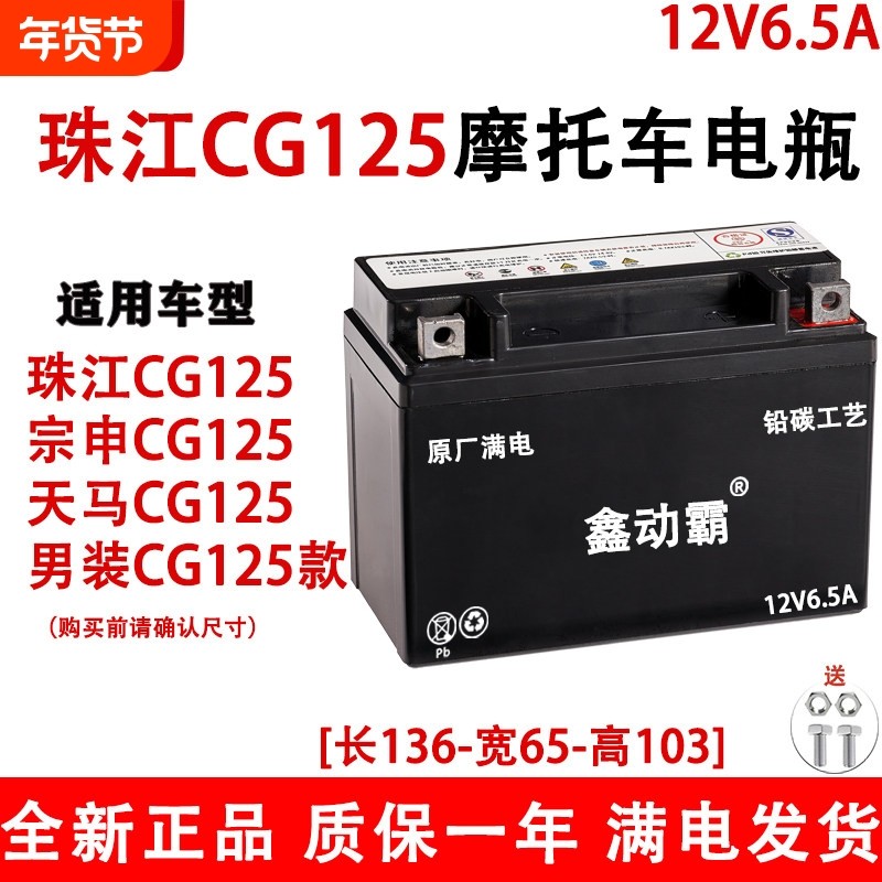 包邮12V6.5A摩托车干电瓶天马 珠江 男装CG125摩托S免