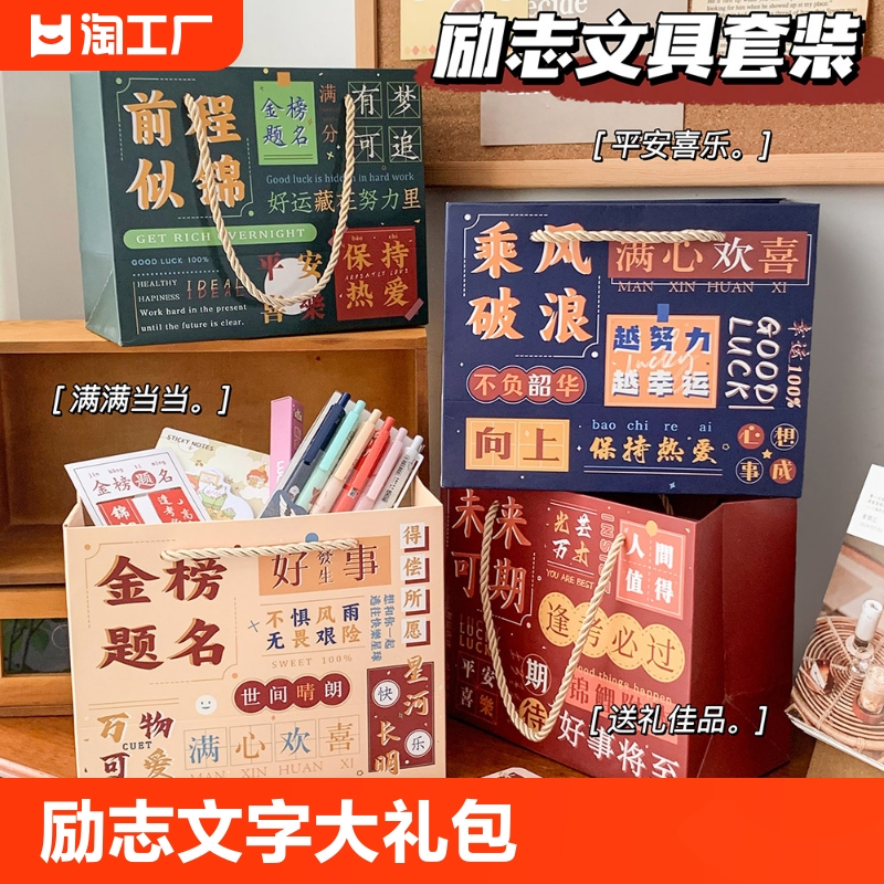 励志文字文具套装盲袋礼品袋小学生奖品学习用品文具大礼包伴手礼 玩具/童车/益智/积木/模型 文具礼盒/绘画套装 原图主图