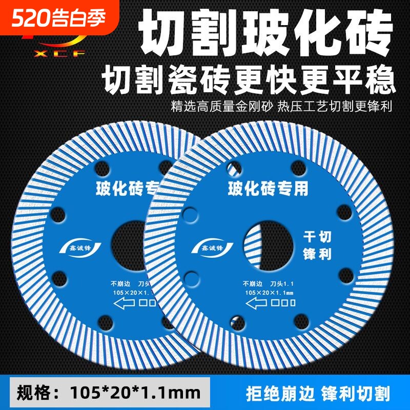 鑫诚锋陶瓷切割片瓷砖玻化砖微晶石大理石地板砖角磨机金刚石锯片