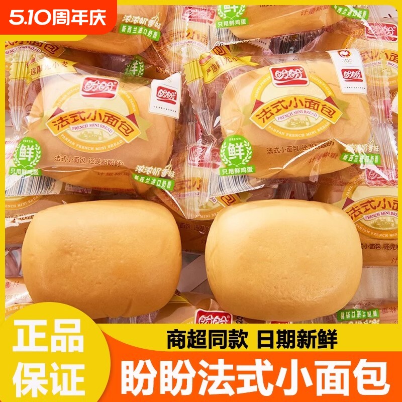 盼盼法式小面包点心糕点香奶味零食办公室早餐软面包代餐抗饿批发