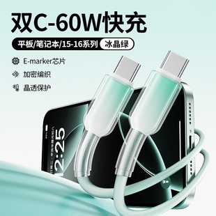 60W冰透快充線雙頭Type 60榮耀蘋果15 c數(shù)據(jù)線6A快充手機(jī)充電線加粗編織加長車用短線適用華為P70
