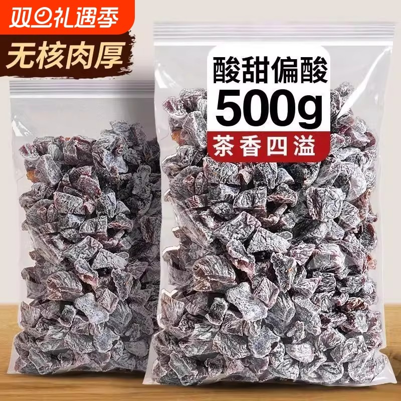 无核话梅粒话梅肉酸甜福建特产果脯酸梅粒去核袋装蜜饯话梅干酸甜