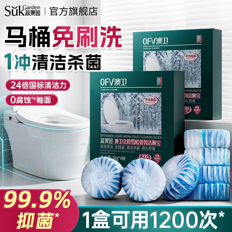 【24倍清洁力】蔬果园香氛洁厕宝家用厕所除臭块马桶清洁剂洁厕灵
