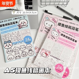 A5摸鱼线条画本控笔练习简笔画上班无聊解压临摹图纸稿画册本减压