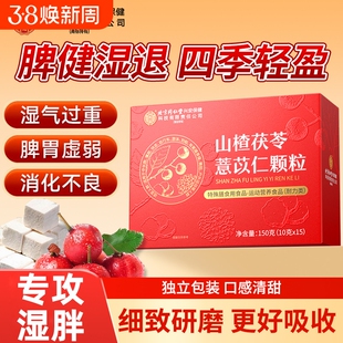 山楂茯苓颗粒正品官方旗舰店祛湿祛排除湿气健脾胃调理气养生茶包