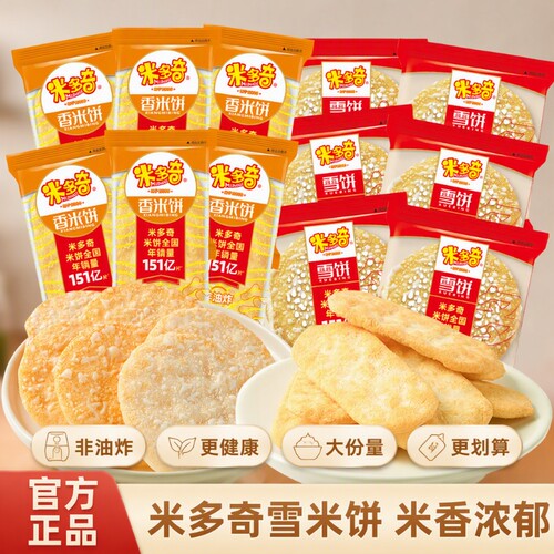 米多奇非油炸雪米饼仙贝零食饼干