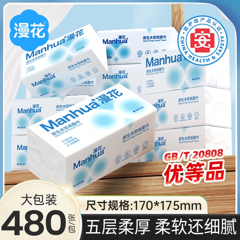 漫花家用卫生纸大包抽纸原生木浆抽纸实惠装巨无霸餐巾纸抽取式纸
