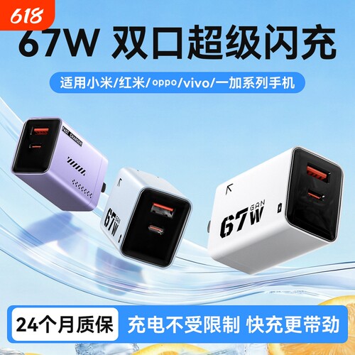 67W双口折叠快充头适用苹果17Promax华为安卓手机氮化镓充电器正品type-c套装iPad笔记本电脑66W闪充通用插头