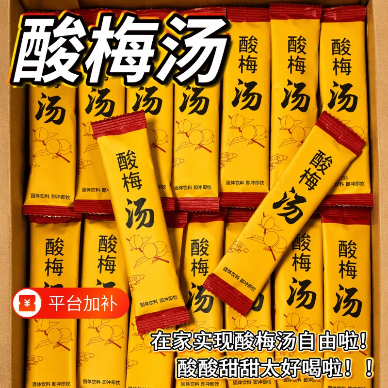 酸梅汤粉冲饮酸梅粉酸梅晶汁冲泡独立小包装饮料原材料包固体速溶
