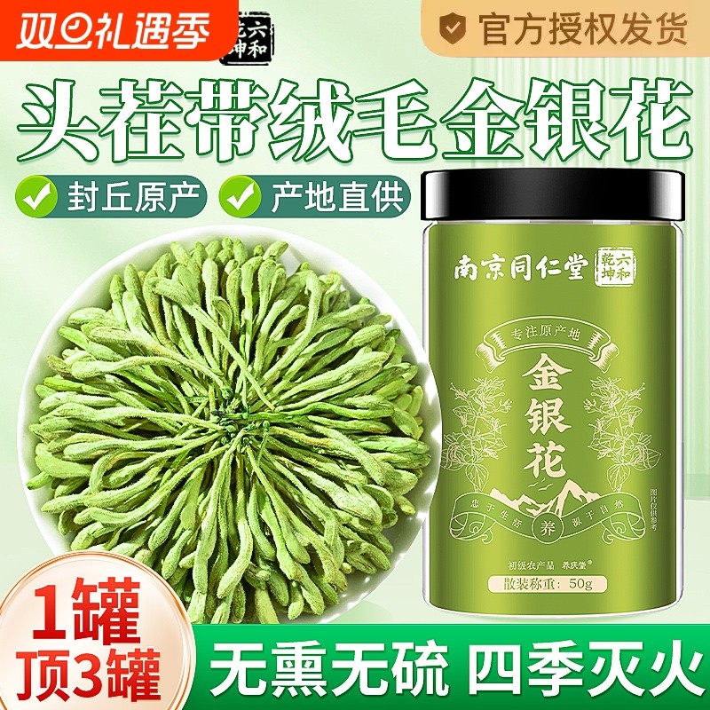 南京同仁堂金银花茶野生中药材热毒去火官方旗舰店正品菊花陈皮