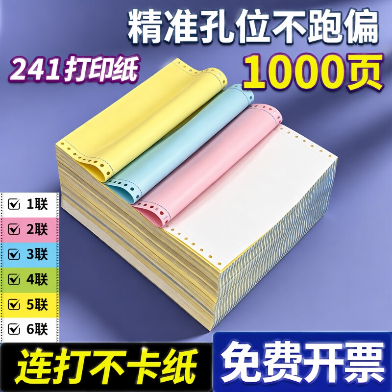 针式电脑打印纸三联二等分二联四联一三等分两联五联六联针式打印机专用纸凭证送货出库单2联3联清单据三联单