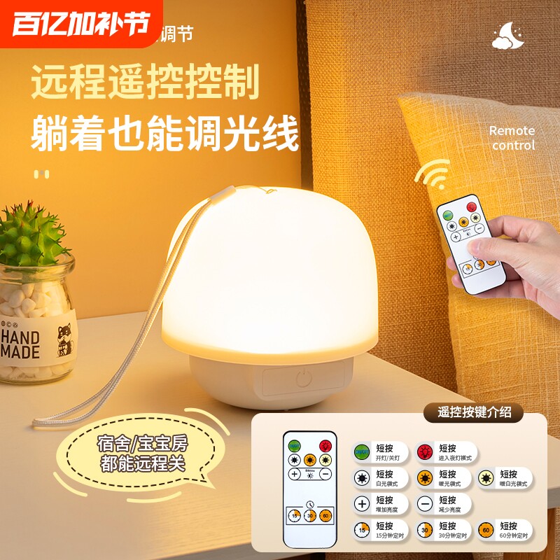 遥控夜灯充电式卧室灯婴儿月子喂奶床头灯学生宿舍护眼触控台灯