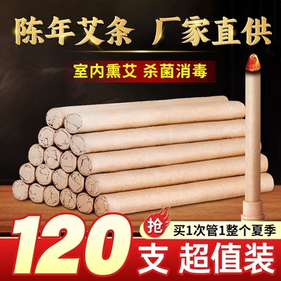 【全网热销100w+】艾草蚊香棒